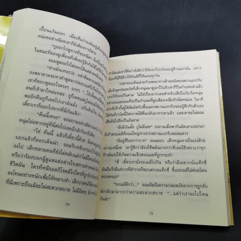 สุดขอบสายรุ้ง - เฉกชนม์ รูปที่ 13