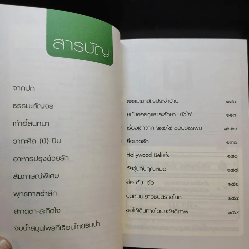 สาวิกา ปีที่ 8 ฉบับที่ 79 รูปที่ 9