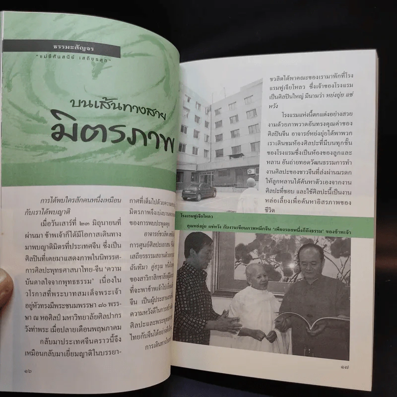 สาวิกา ปีที่ 8 ฉบับที่ 79 รูปที่ 11