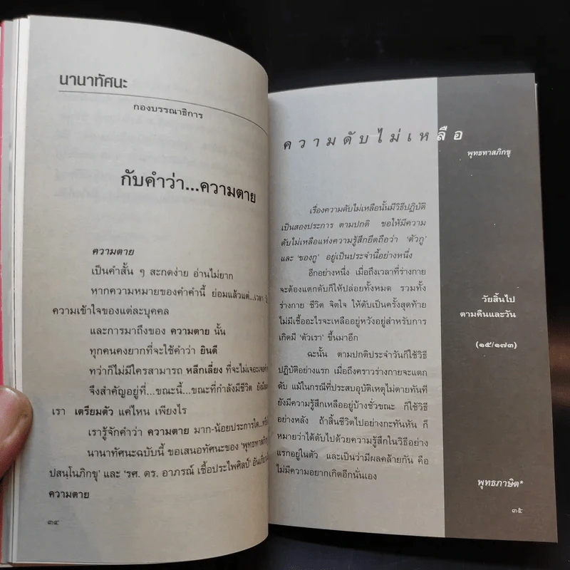 สาวิกา ปีที่ 6 ฉบับที่ 54 รูปที่ 13