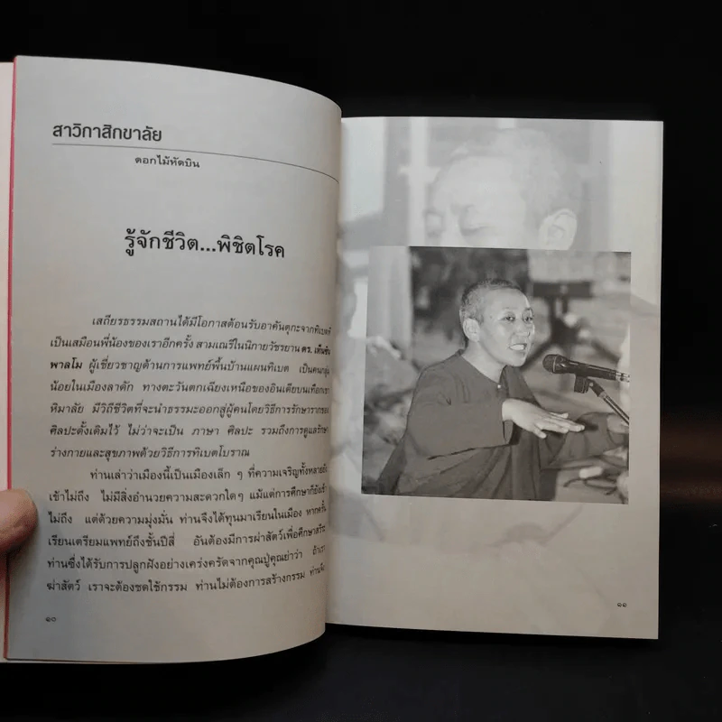 สาวิกา ปีที่ 6 ฉบับที่ 54 รูปที่ 12
