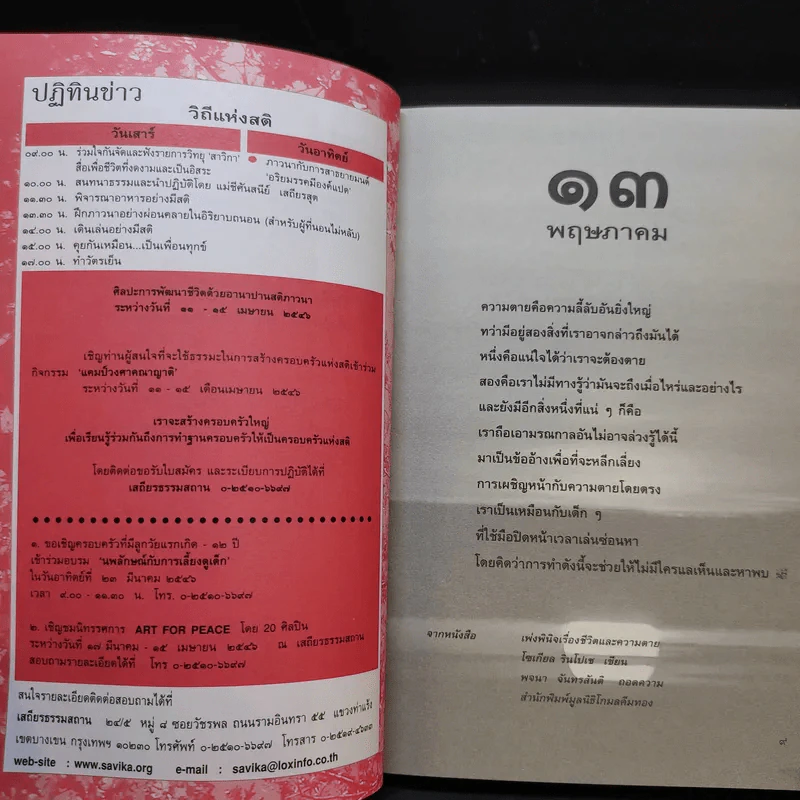 สาวิกา ปีที่ 6 ฉบับที่ 54 รูปที่ 11