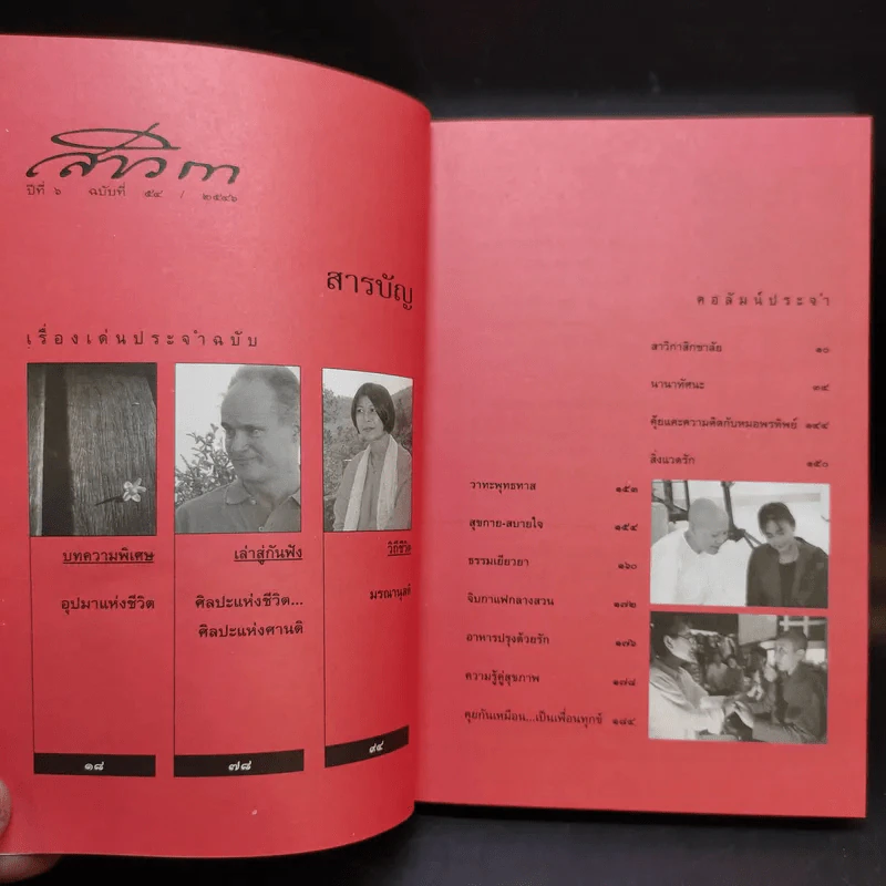สาวิกา ปีที่ 6 ฉบับที่ 54 รูปที่ 9