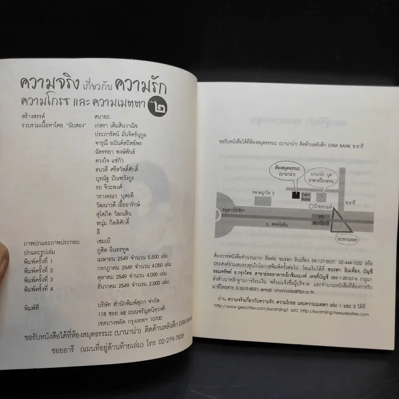 ความจริงเกี่ยวกับความรัก ความโกรธและความเมตตา เล่ม 2 รูปที่ 8