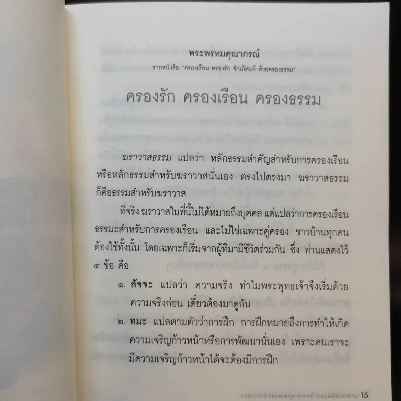 ความจริงเกี่ยวกับความรัก ความโกรธและความเมตตา เล่ม 2 รูปที่ 12