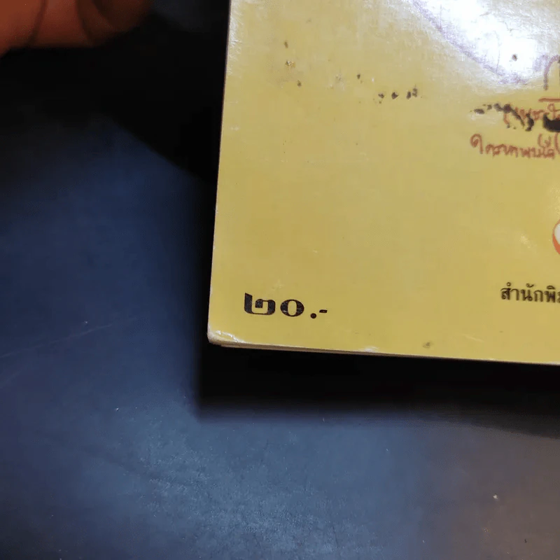 ปฏิจจสมุปบาทในชีวิตประจำวัน - พุทธทาสภิกขุ รูปที่ 11