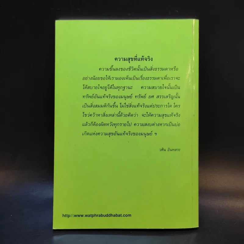 ปาฐกถาเรื่องจิต - พันเอกปิ่น มุทุกันต์ รูปที่ 2