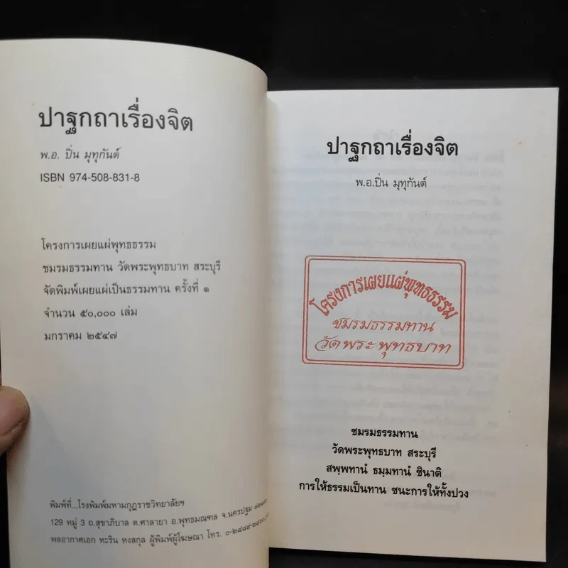 ปาฐกถาเรื่องจิต - พันเอกปิ่น มุทุกันต์ รูปที่ 8