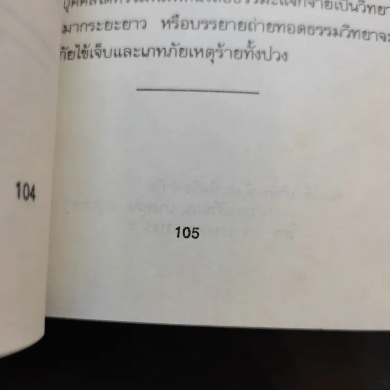 กินเจเว้นกรรม - หวัง ซื่อ ไฉ่ รูปที่ 12