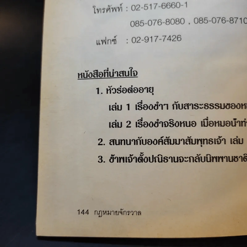กฎหมายจักรวาล Law of The Universe - พ.อ.นพ.พงศ์ศักดิ์ ตั้งคณา รูปที่ 10