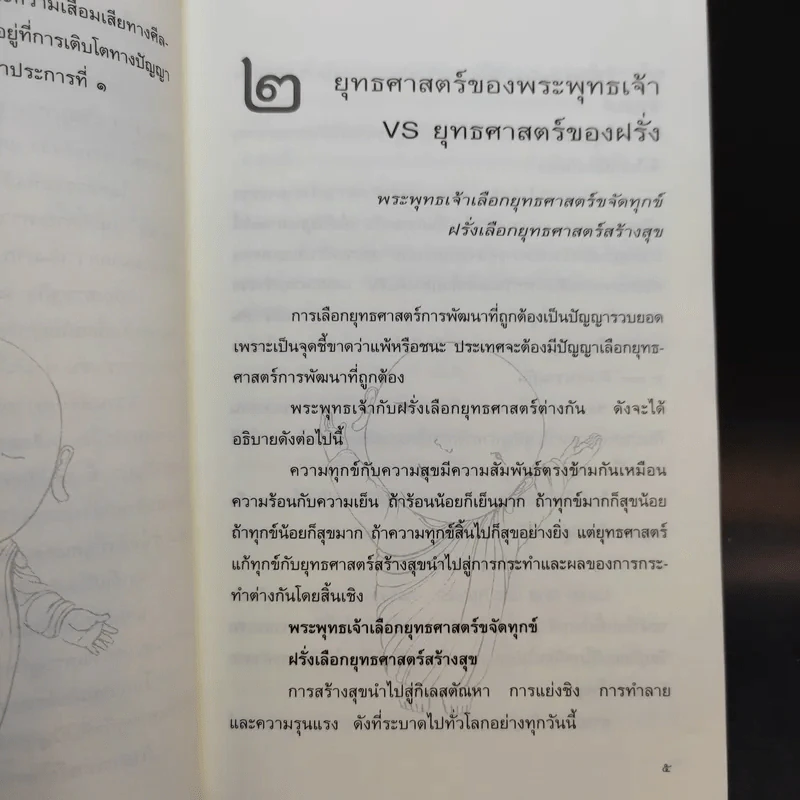 สาวิกา ฉบับพิเศษ ชุมชนคนตัวเล็ก รูปที่ 8