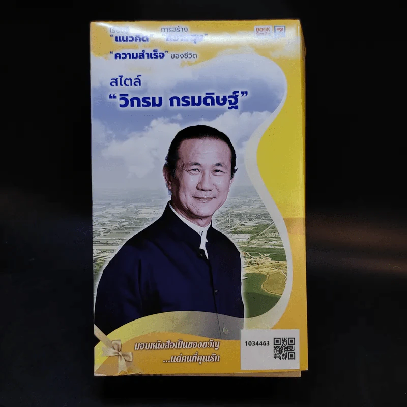 หนังสือวิกรม กรมดิษฐ์ 6 เล่ม Boxset รูปที่ 1