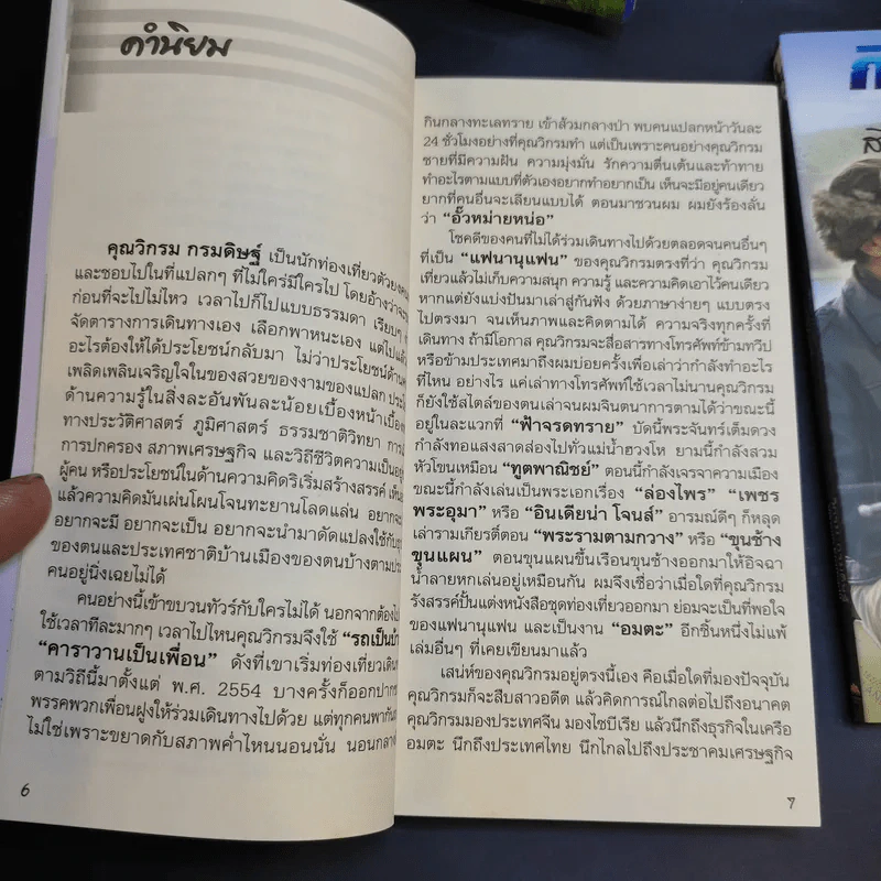 หนังสือวิกรม กรมดิษฐ์ 6 เล่ม Boxset รูปที่ 10