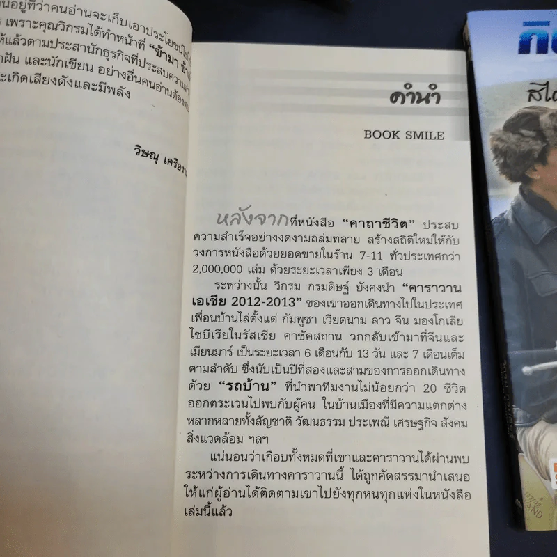 หนังสือวิกรม กรมดิษฐ์ 6 เล่ม Boxset รูปที่ 11