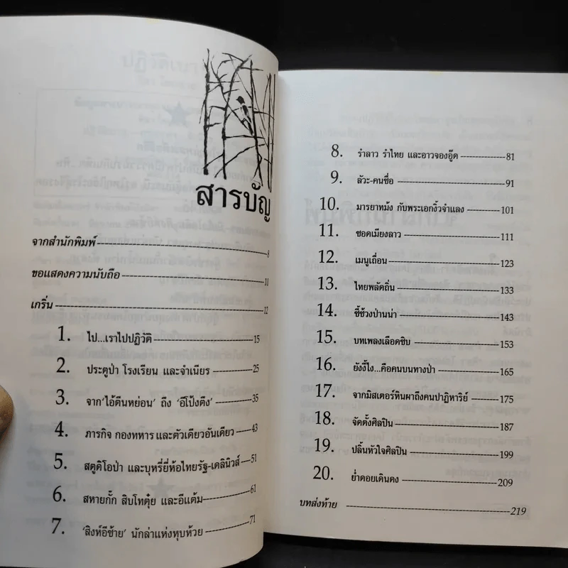 ปฏิวัติเบาๆ - ศิลา โคมฉาย รูปที่ 8