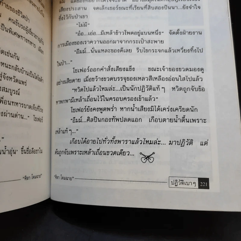 ปฏิวัติเบาๆ - ศิลา โคมฉาย รูปที่ 11