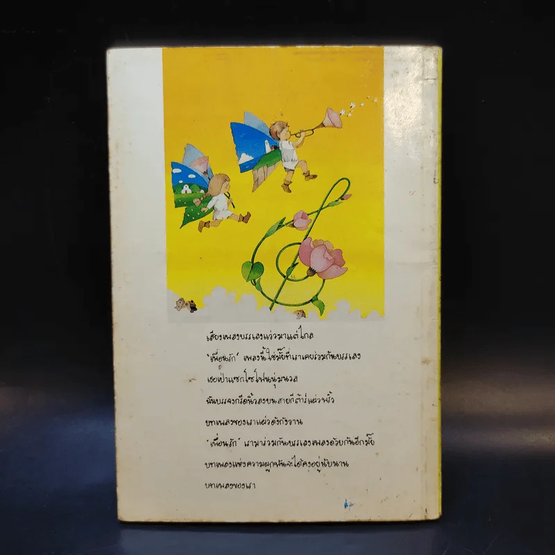 หมายเหตุจากเพื่อนรัก - กันธิชา รูปที่ 2