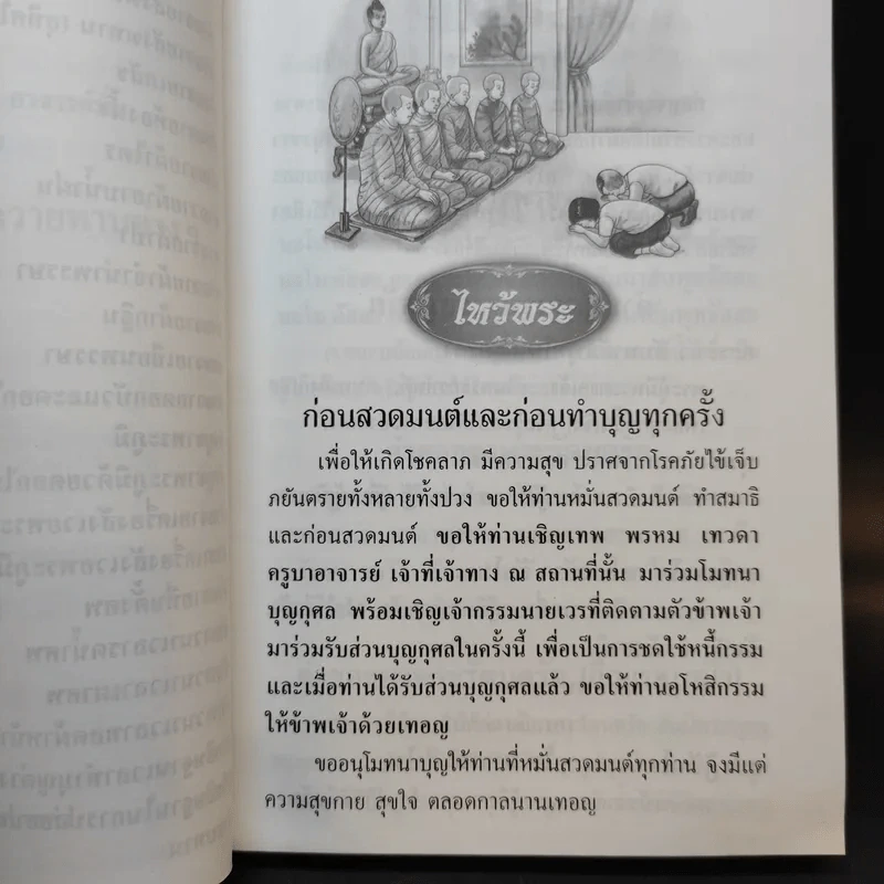 สุดยอดหนังสือสวดมนต์ รูปที่ 15