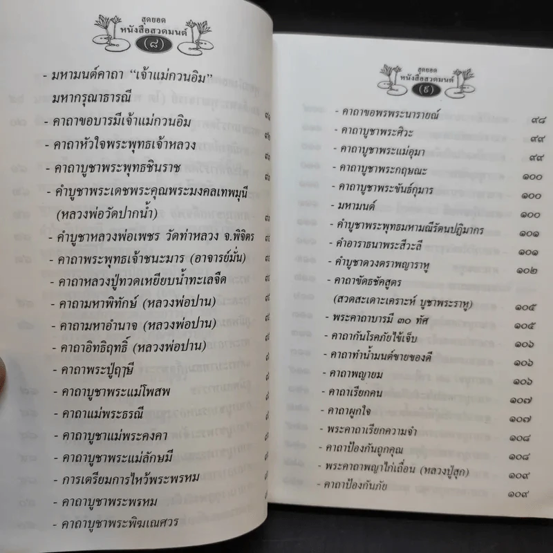 สุดยอดหนังสือสวดมนต์ รูปที่ 11