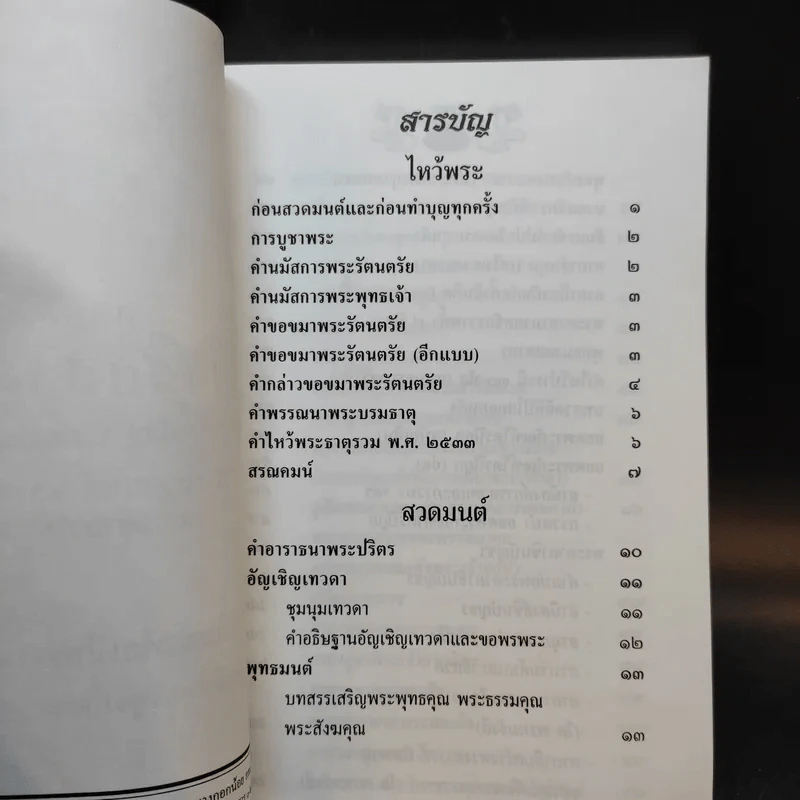 สุดยอดหนังสือสวดมนต์ รูปที่ 9