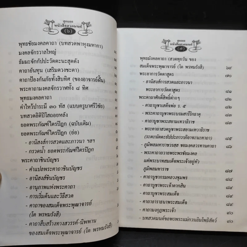 สุดยอดหนังสือสวดมนต์ รูปที่ 10