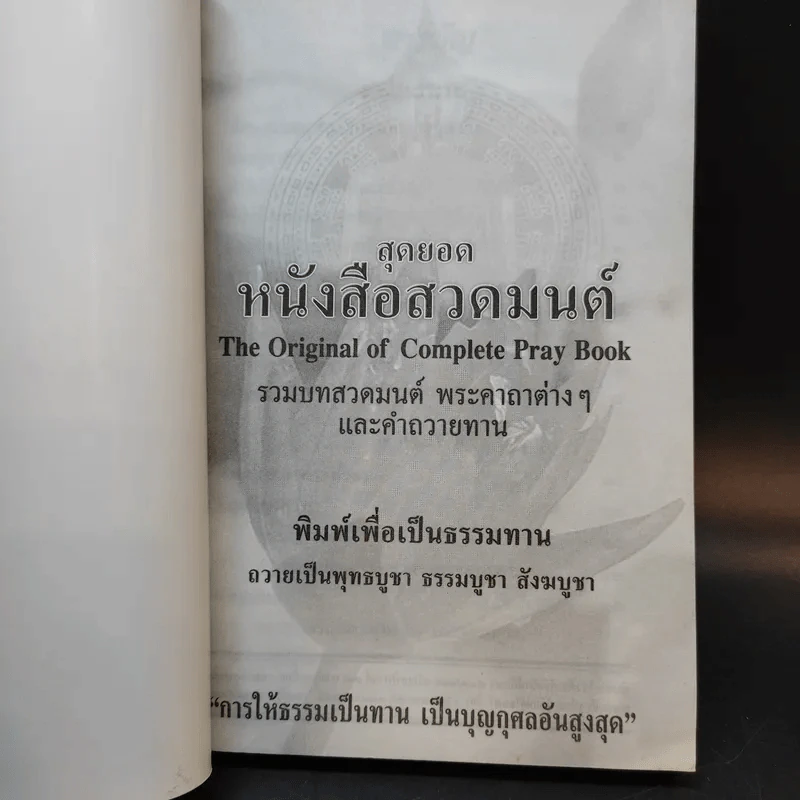 สุดยอดหนังสือสวดมนต์ รูปที่ 8