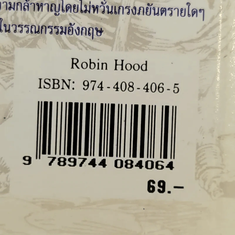 The Merry Adventures of Robin Hood รูปที่ 14