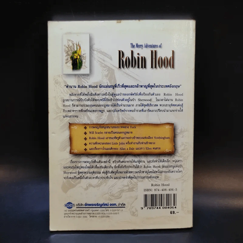 The Merry Adventures of Robin Hood รูปที่ 2