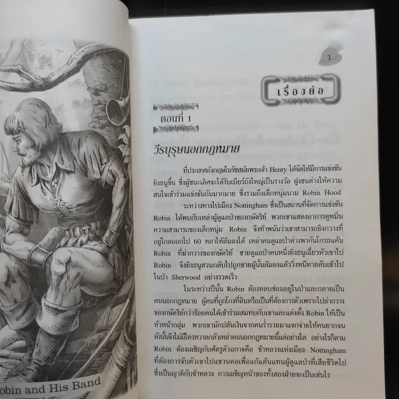 The Merry Adventures of Robin Hood รูปที่ 11