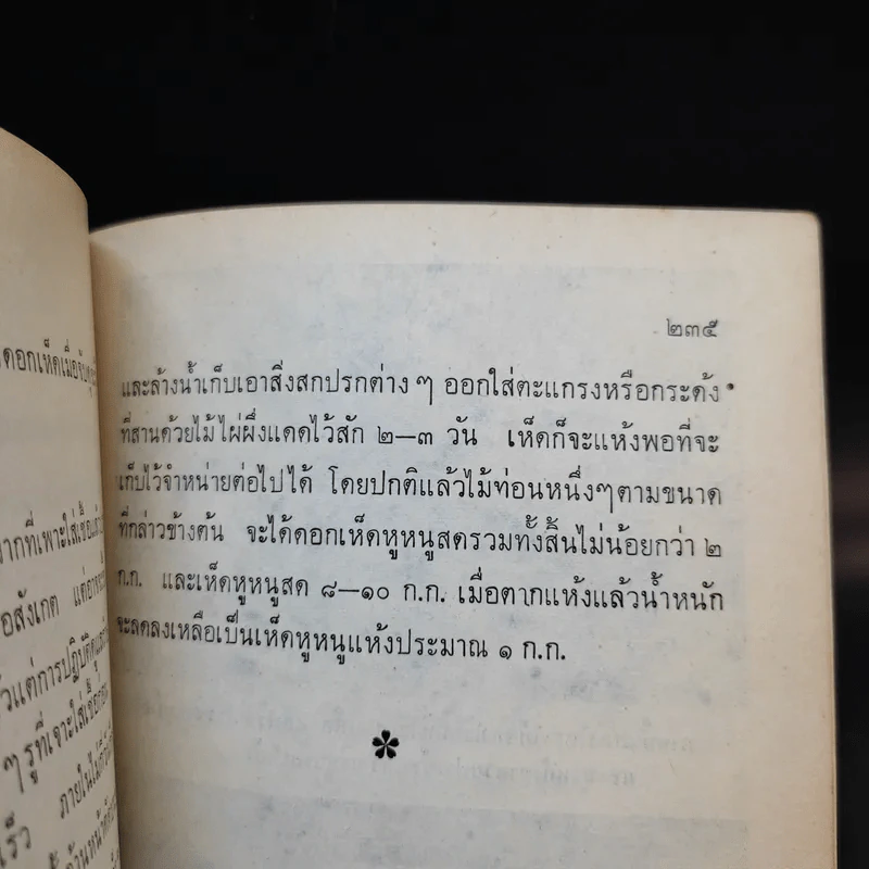 สาส์นสมบัติ เล่ม 2 - นายสมบัติ พุกกะณะสุต รูปที่ 11