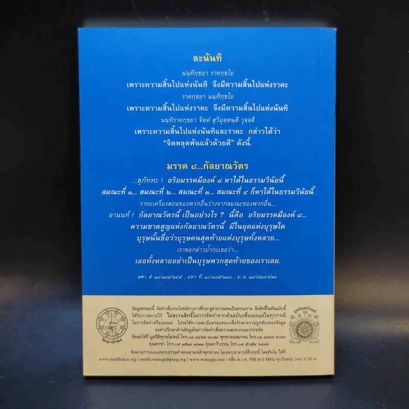 พุทธวจน มรรควิธีที่ง่าย รูปที่ 2