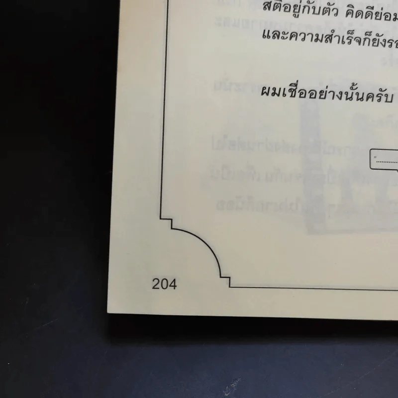 True Story ชีวิตจริงที่เลือกเอง - ธวัชไชย อิสรไกรศีล รูปที่ 14