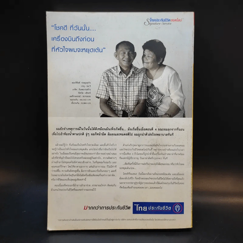 ศาสตร์แห่งโหร 2552 รูปที่ 2