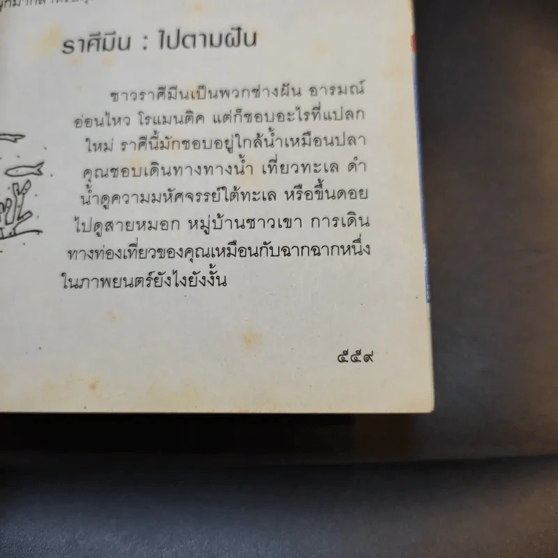 ศาสตร์แห่งโหร 2552 รูปที่ 14
