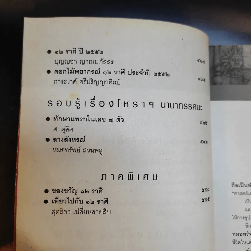 ศาสตร์แห่งโหร 2552 รูปที่ 10