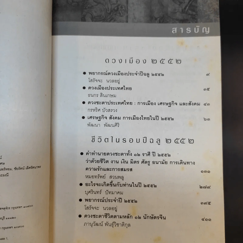 ศาสตร์แห่งโหร 2552 รูปที่ 9