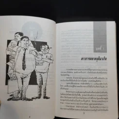 ยังเติร์กการตลาด - ไกรฤทธิ์ บุณยเกียรติ รูปที่ 12