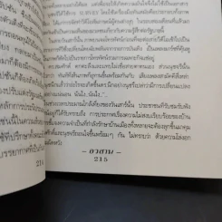 ยังเติร์กการตลาด - ไกรฤทธิ์ บุณยเกียรติ รูปที่ 13