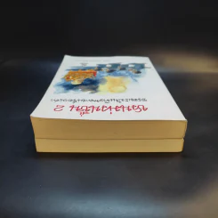 ชวนม่วนชื่น  ธรรมะบันเทิงหลายเรื่องเล่า เล่ม 1-2 - พระอาจารย์พรหม รูปที่ 6