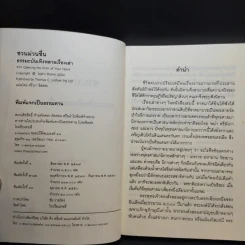 ชวนม่วนชื่น  ธรรมะบันเทิงหลายเรื่องเล่า เล่ม 1-2 - พระอาจารย์พรหม รูปที่ 9