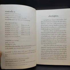 ชวนม่วนชื่น  ธรรมะบันเทิงหลายเรื่องเล่า เล่ม 1-2 - พระอาจารย์พรหม รูปที่ 16