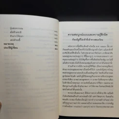 ชวนม่วนชื่น  ธรรมะบันเทิงหลายเรื่องเล่า เล่ม 1-2 - พระอาจารย์พรหม รูปที่ 14