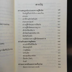 ชวนม่วนชื่น  ธรรมะบันเทิงหลายเรื่องเล่า เล่ม 1-2 - พระอาจารย์พรหม รูปที่ 11