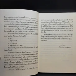 ชวนม่วนชื่น  ธรรมะบันเทิงหลายเรื่องเล่า เล่ม 1-2 - พระอาจารย์พรหม รูปที่ 10