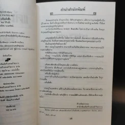 แค้นสั่งฟ้า - โก้วเล้ง, น.นพรัตน์ รูปที่ 9