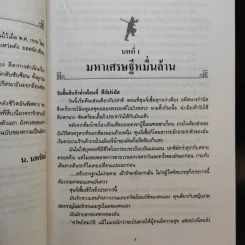 พญามังกรเจ็ดดาว - โก้วเล้ง, น.นพรัตน์ รูปที่ 10