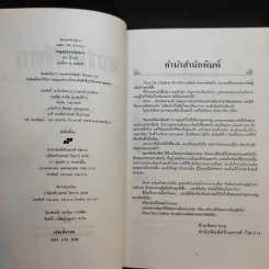 พญามังกรเจ็ดดาว - โก้วเล้ง, น.นพรัตน์ รูปที่ 9