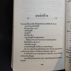 เหยี่ยวนรกทะเลทราย 2 เล่มจบ - โก้วเล้ง, น.นพรัตน์ รูปที่ 16