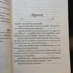 เหยี่ยวนรกทะเลทราย 2 เล่มจบ - โก้วเล้ง, น.นพรัตน์ รูปที่ 11