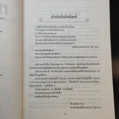 เหยี่ยวนรกทะเลทราย 2 เล่มจบ - โก้วเล้ง, น.นพรัตน์ รูปที่ 10